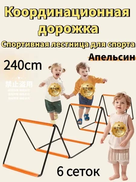 Координационная дорожка Cпортивная лестница для спорта, 6 сеток,Апельсин