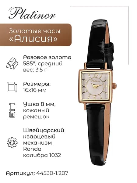 Женские золотые часы Алисия 44530-1.608