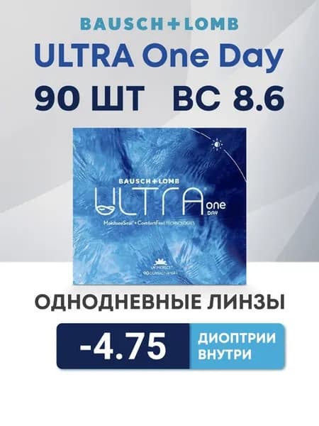Однодневные линзы Ultra 1 day 90 шт -4.75