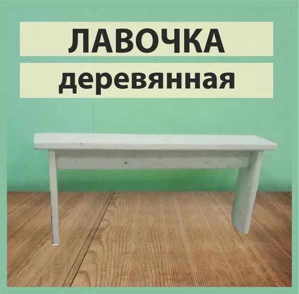 Скамья 100