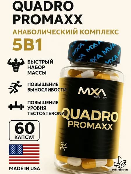 Анаболический комплекс SARMs, MXA NUTRITION Quadro Promaxx 60 капсул (MK-677+YK-11+LIGA PROMAXX + Radsteron+Laxogenin), для роста мышечной массы, рост силы, рельеф тела, для мужчин