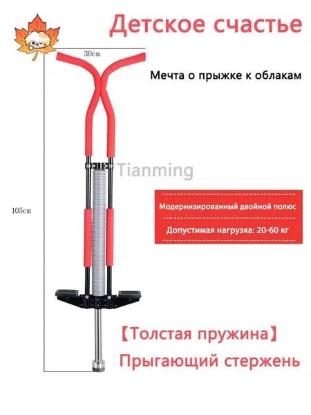 Прыгалка-погостик