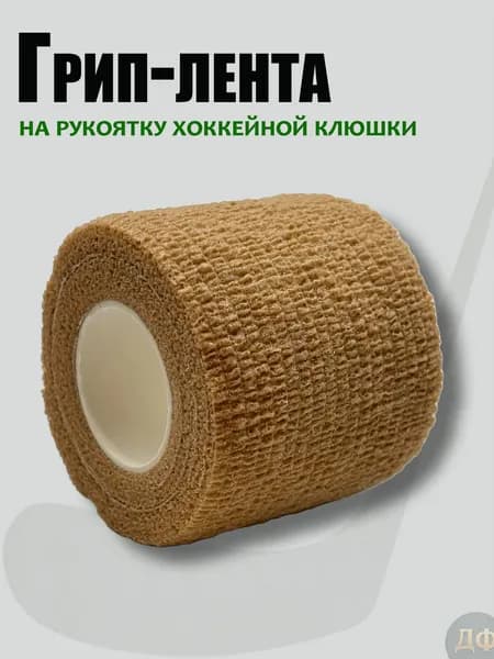 Грип лента для хоккейной клюшки