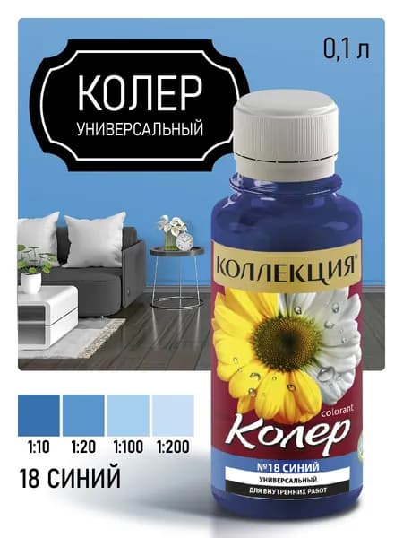 КОЛЕРОВОЧНАЯ ПАСТА КОЛЛЕКЦИЯ 18 синий 0,1л