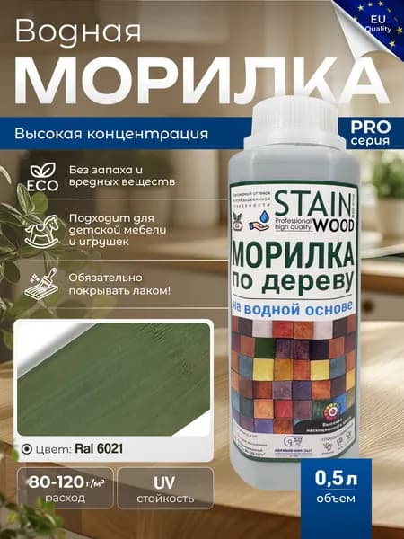 Морилка для дерева водная PRO (цвет - RAL 6021), 0,5л