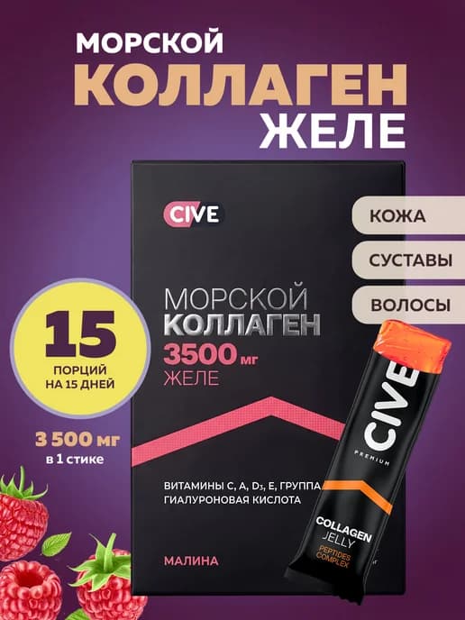 Коллаген морской желе вкус малина 15 стиков