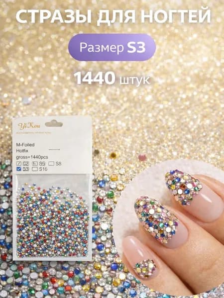 "Crystal Lized", Стразы Цветные SS3,1440шт
