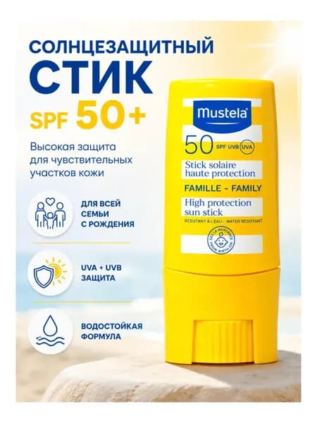 Mustela стик cолнцезащитный с очень высокой степенью защиты SPF 50+ 9мл