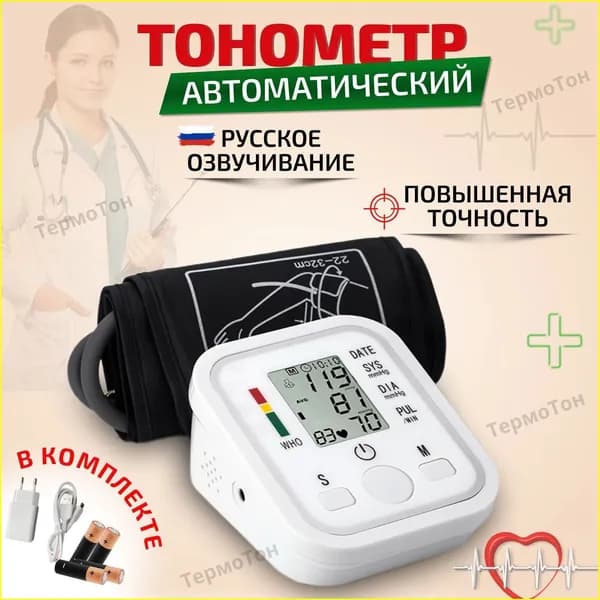 Тонометр