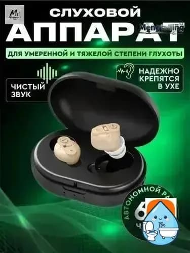 Слуховой аппарат внутриушной / усилитель звука для пожилых