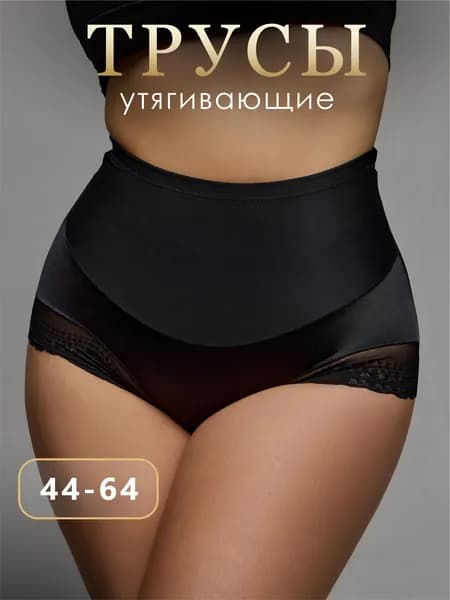 Трусы макси, брифы Трусики женские утягивающие живот, шорты слипы больших размеров, шортики с утяжкой с высокой посадкой, 1 шт