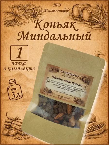 Настойка для самогона на 3 литра Миндальный Коньяк - 1 шт (Самогонофф)
