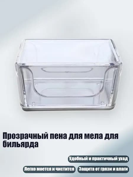 Прозрачный пена для мела для бильярда, - B