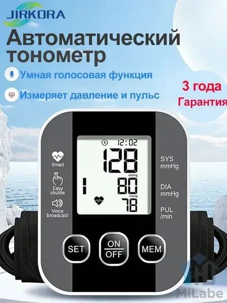 Тонометр автоматический , манжета 22-32 см,Предназначен для измерения артериального давления и пульса