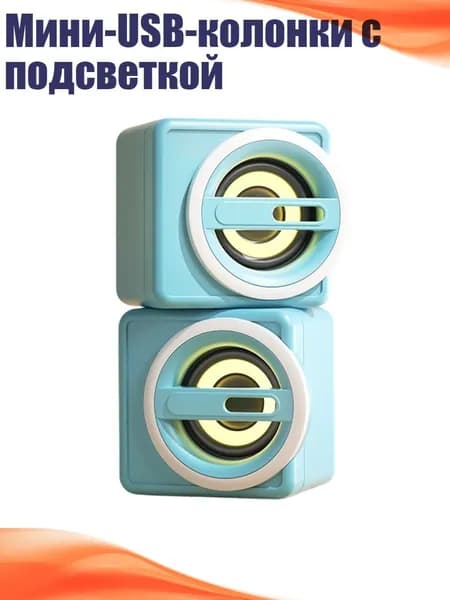 Мини-USB-колонки с подсветкой, Синий - Версия для освещения