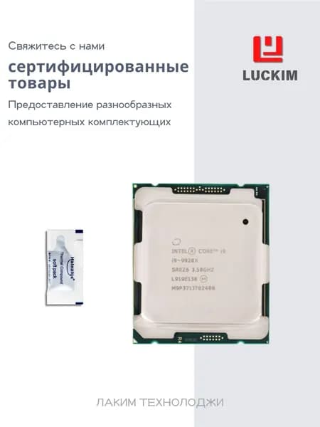 Intel Процессор Процессор Intel Core i9-9920X - Socket LGA 2066, 12 ядер, 24 потока, 3.5ГГц (турбо до 4.4ГГц), 16.5МБ кэша L3, 165W. OEM (без кулера)