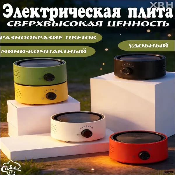Эксклюзивная миниатюрная плитка для подогрева кофейника мокко