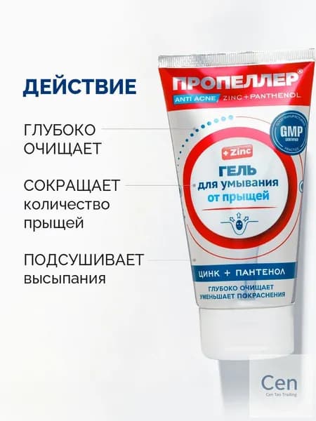 Гель для умывания от прыщей, 150 мл