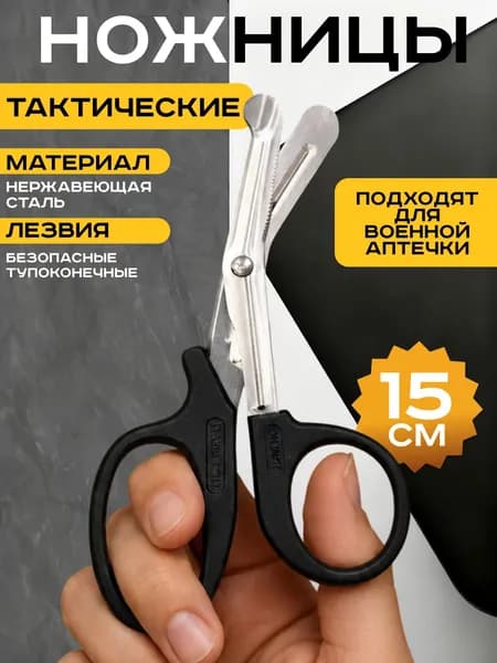 Ножницы тактические медицинские 15 см