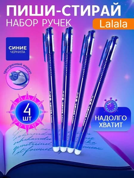 Ручка Гелевая, толщина линии: 0.38 мм, цвет: Голубой, 4 шт.