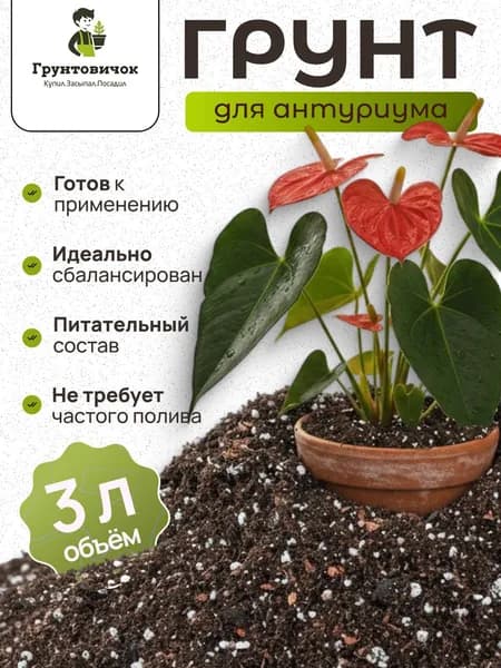Грунт для антуриума, 3л