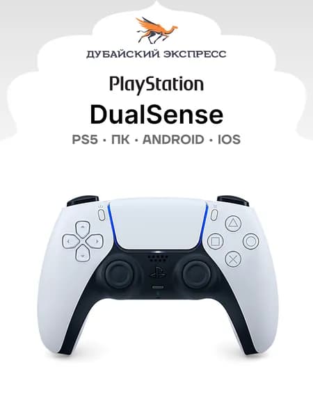 PlayStation Геймпад DualSense - White, Bluetooth, белый