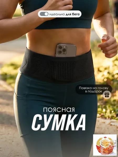 Пояс для бега