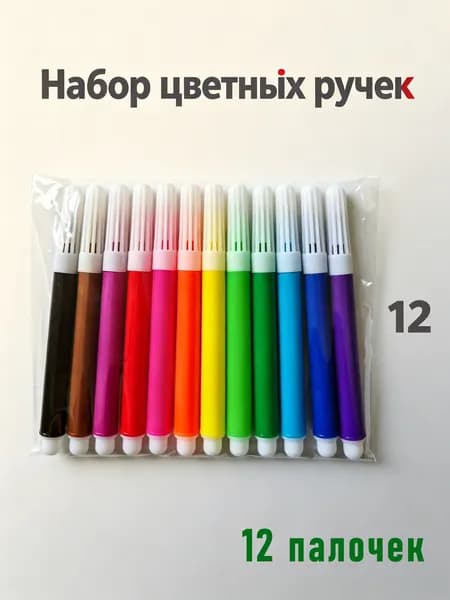 Маркер Акварельный, 12 шт.для граффити