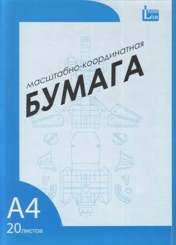 Бумага масштабная Licht А4 20 листов папка линовка голубая