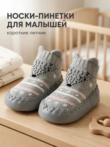 Носки для новорожденных малышей короткие пинетки летние