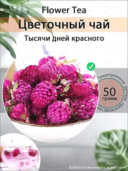 Клевер красный цветки, сушеный (Гомфрена) 50/100/200 гр