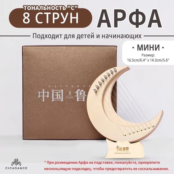 Мини лира арфа из клена и вяза для детей и начинающих с подставкой подарочная упаковка