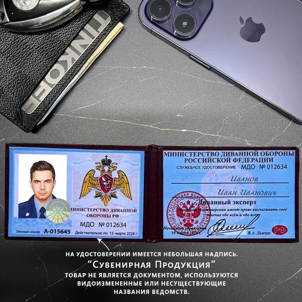 Сувенирное удостоверение бланк - Ксива Диванный эксперт