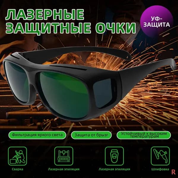 Очки защитные, цвет: Зеленый, 1 шт.