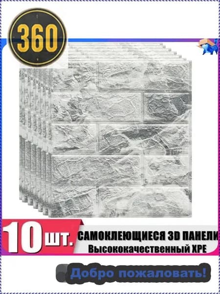 Стеновая панель,10 шт ПВХ Мягкая самоклеящаяся настенная плитка ,3д