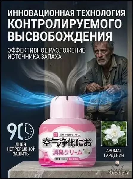 Поглотитель запахов для комнаты устранение запаха мочи и старости