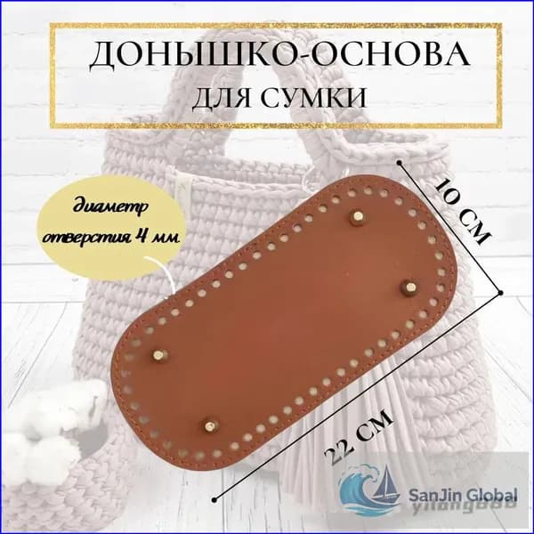 Донышко для сумки с ножками Белое дно для сумки из кожзама 10*22 см Основа для клатча и косметички
