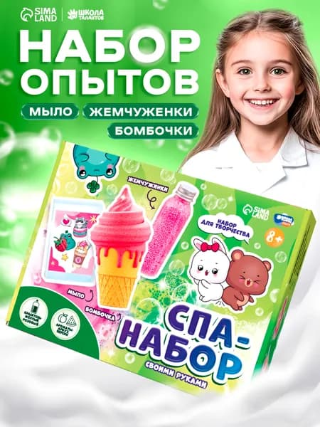 Спа набор для девочек 3 в 1 / набор для мыловарения / бомбочки для ванны для детские, подарок для девочки