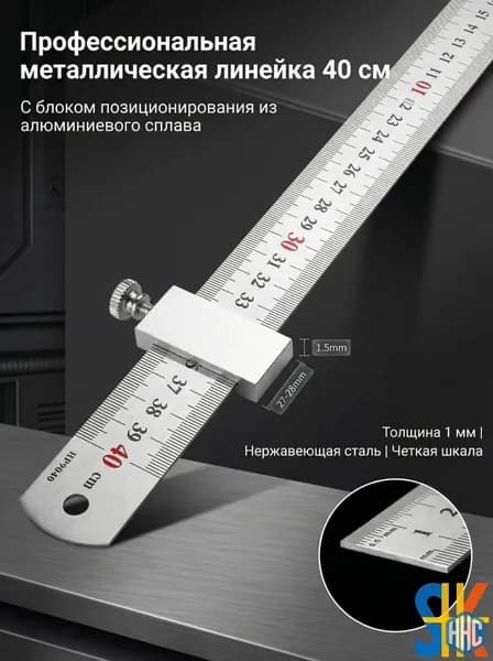 плотник Линейка металлическая с блоком позиционирования, 1 шт. - 40 см