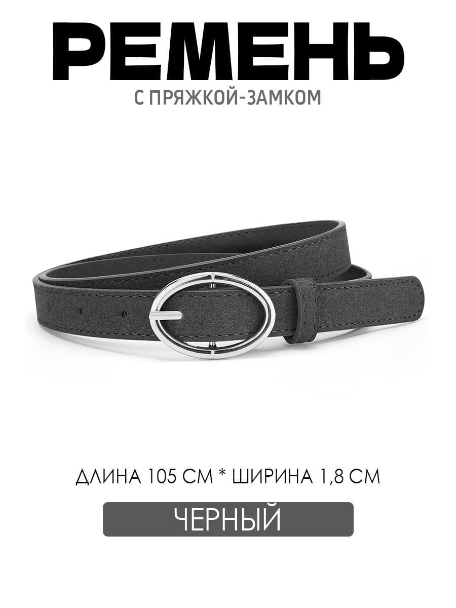 Ремень