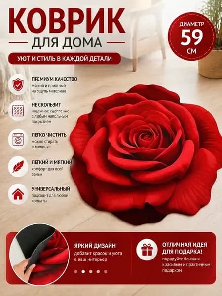 Коврик для дома круглый 59 см