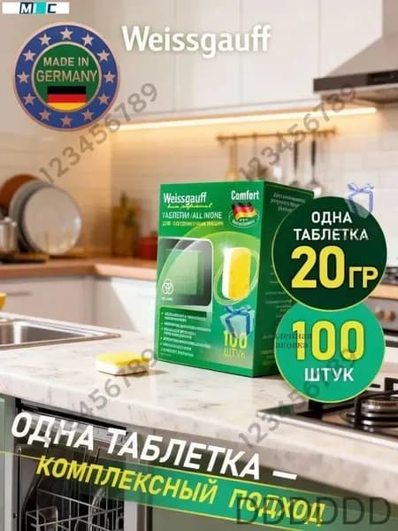 Таблетки для посудомоечных машин для эффективного мытья посуды