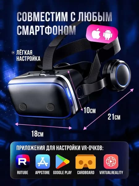 VR очки для смартфона с геймпадом