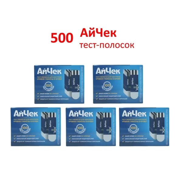 АйЧек (iCheck) Тест-полоски 500 шт. (№100*5уп.)