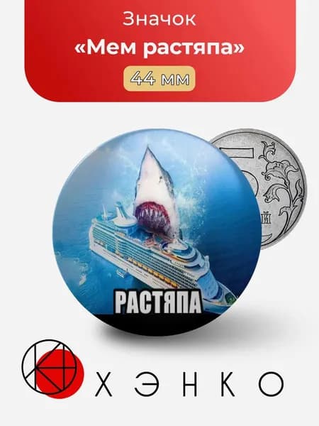 ХЭНКО Значок
