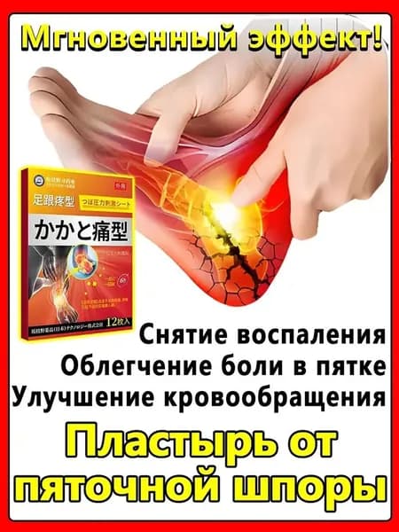 Набор пластырей от шпоры 12 шт Быстрое снятие боли в пятке для свободного движения без дискомфорта