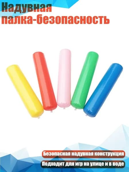 Надувная палка-безопасность, Multicolor - S
