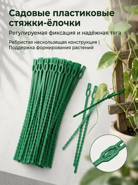 Клипсы для подвязки растений,0.5см,100шт