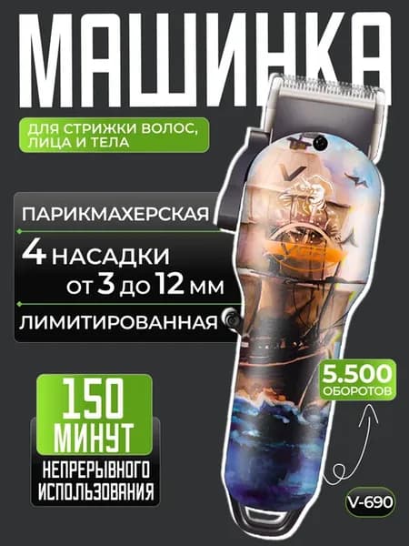 Машинка для стрижки волос
