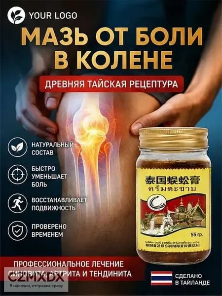 Тайский бальзам Сороконожка от боли в суставах и косточки на ноге, 55 г